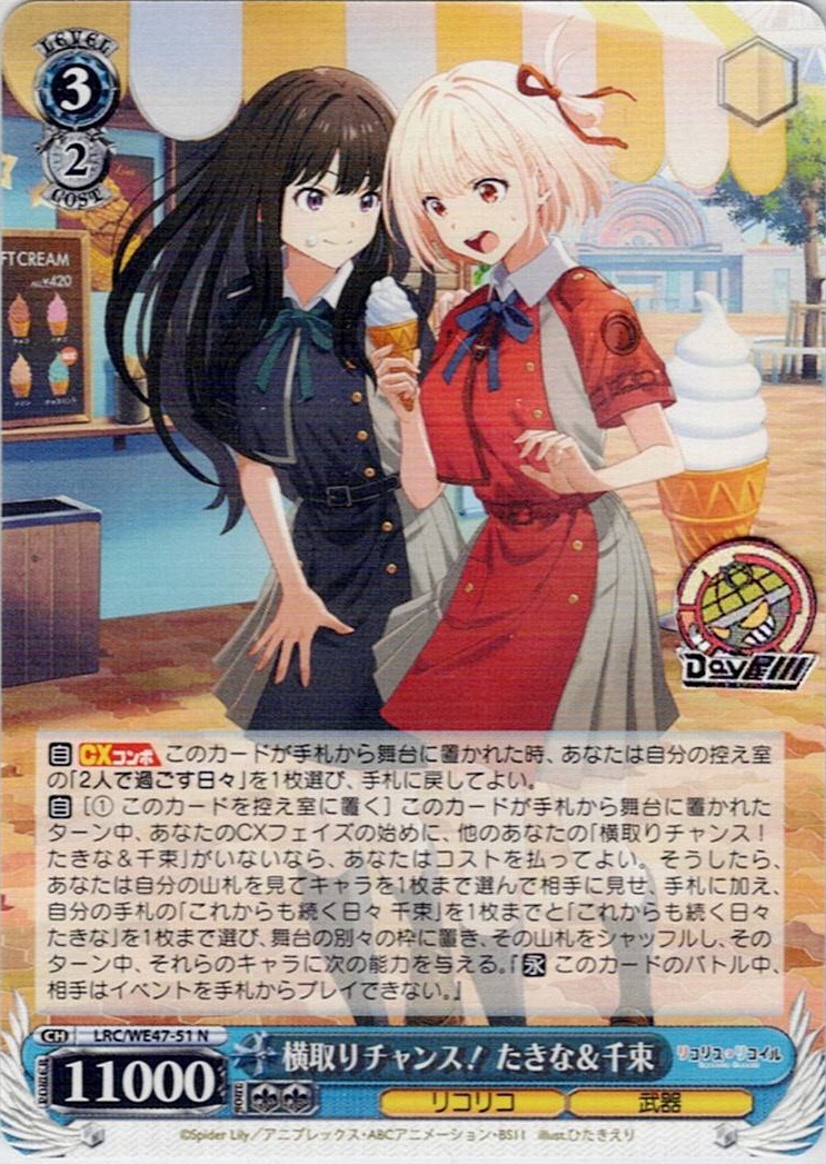 横取りチャンス！ たきな＆千束(LRC/WE47-51) -プレミアムブースター リコリス・リコイル レアリティ:N