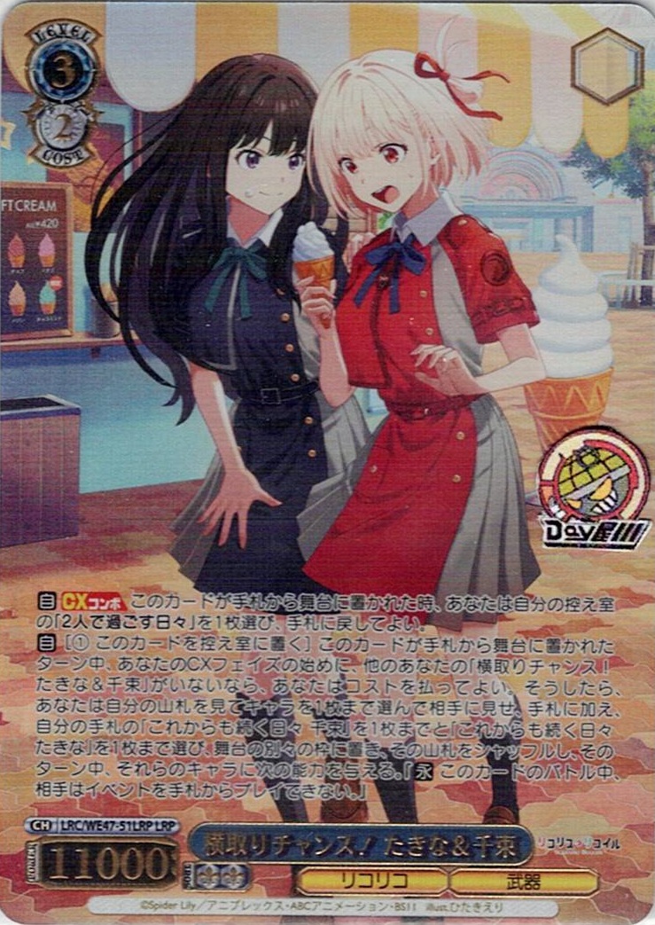 横取りチャンス！ たきな＆千束(LRC/WE47-51LRP) -プレミアムブースター リコリス・リコイル レアリティ:LRP