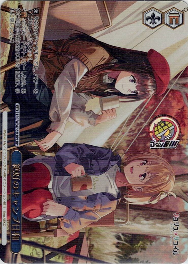 絶好のキャンプ日和(LRC/WE47-53LRP) -プレミアムブースター リコリス・リコイル レアリティ:LRP