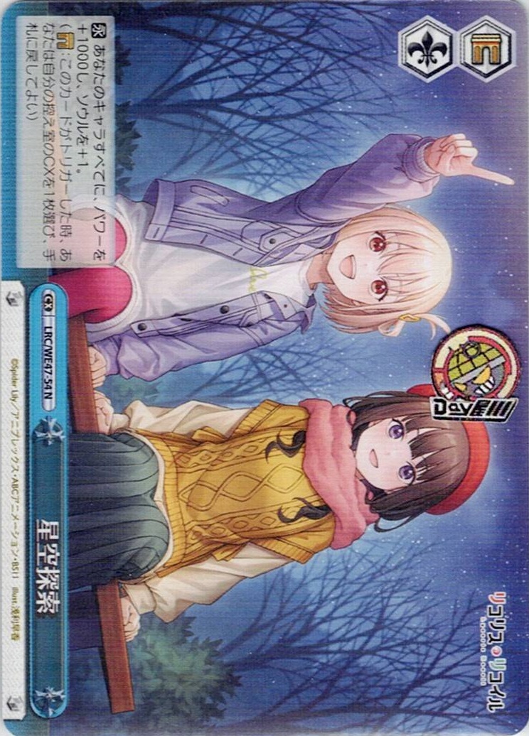 星空探索(LRC/WE47-54) -プレミアムブースター リコリス・リコイル レアリティ:N