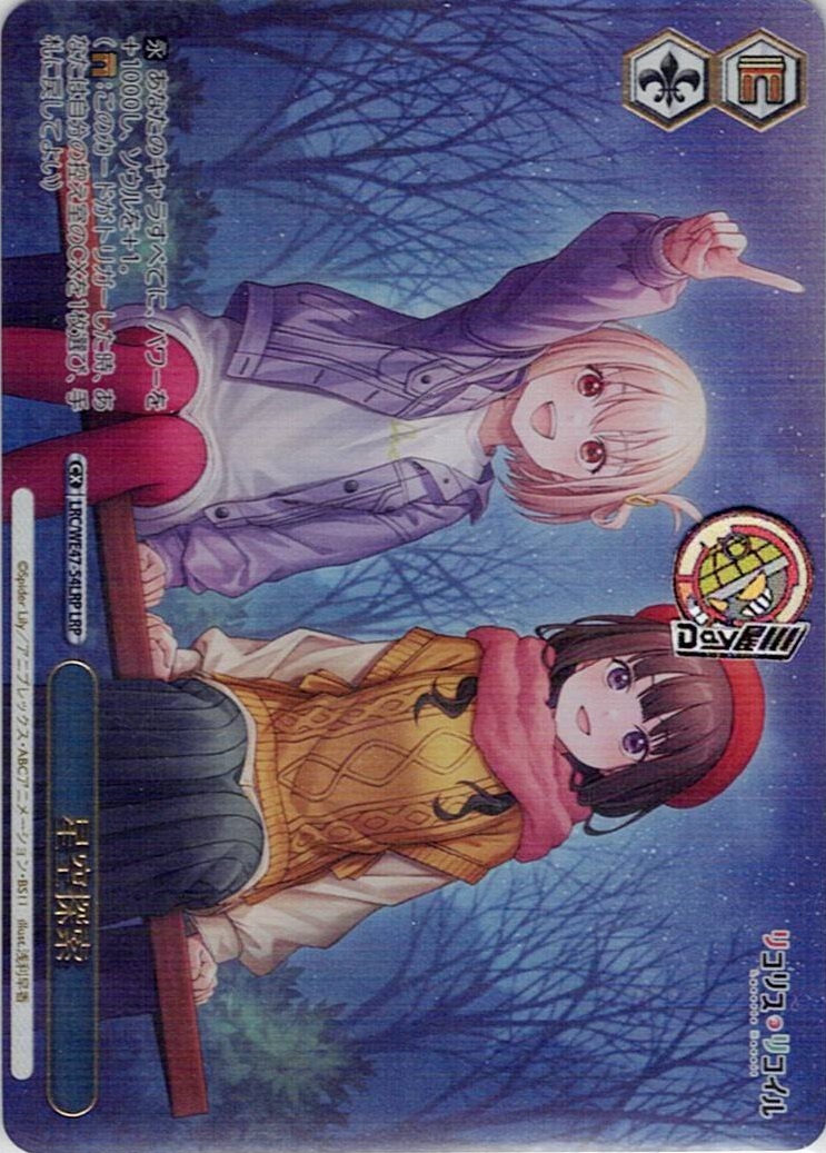 星空探索(LRC/WE47-54LRP) -プレミアムブースター リコリス・リコイル レアリティ:LRP