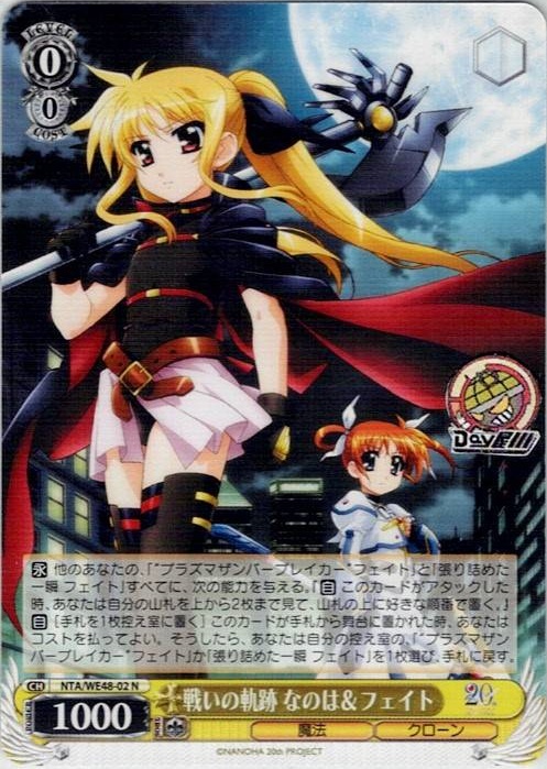 戦いの軌跡 なのは＆フェイト(NTA/WE48-02) -プレミアムブースター 魔法少女リリカルなのは 20th Anniversary レアリティ：N
