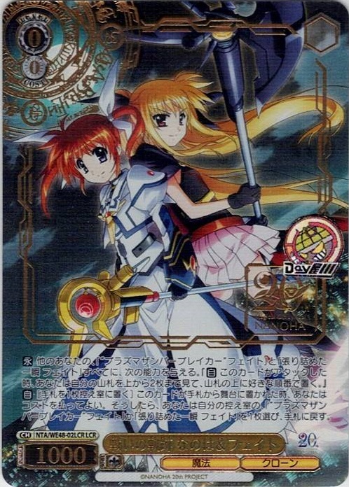 戦いの軌跡 なのは＆フェイト(NTA/WE48-02LCR) -プレミアムブースター 魔法少女リリカルなのは 20th Anniversary レアリティ：LCR