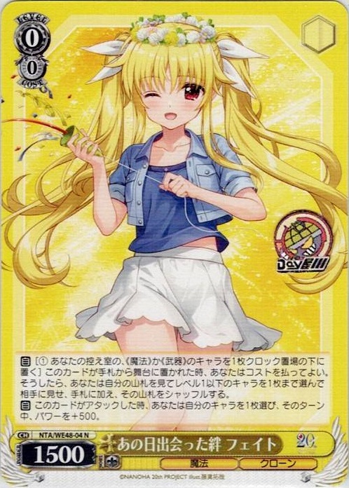 あの日出会った絆 フェイト(NTA/WE48-04) -プレミアムブースター 魔法少女リリカルなのは 20th Anniversary レアリティ：N