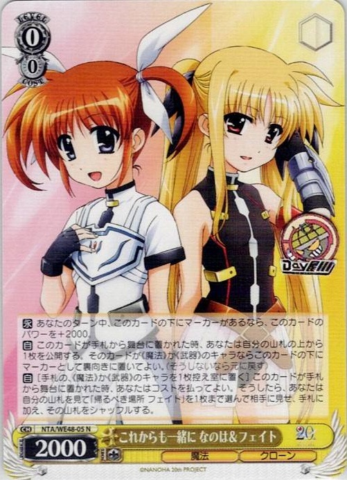 これからも一緒に なのは＆フェイト(NTA/WE48-05) -プレミアムブースター 魔法少女リリカルなのは 20th Anniversary レアリティ：N