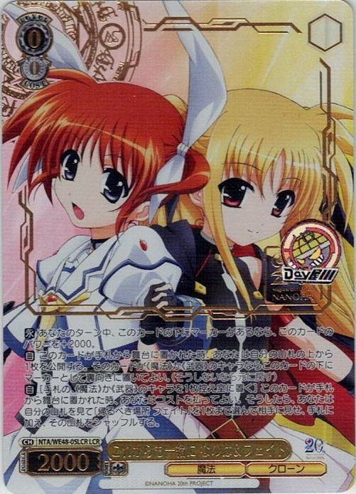 これからも一緒に なのは＆フェイト(NTA/WE48-05LCR) -プレミアムブースター 魔法少女リリカルなのは 20th Anniversary レアリティ：LCR