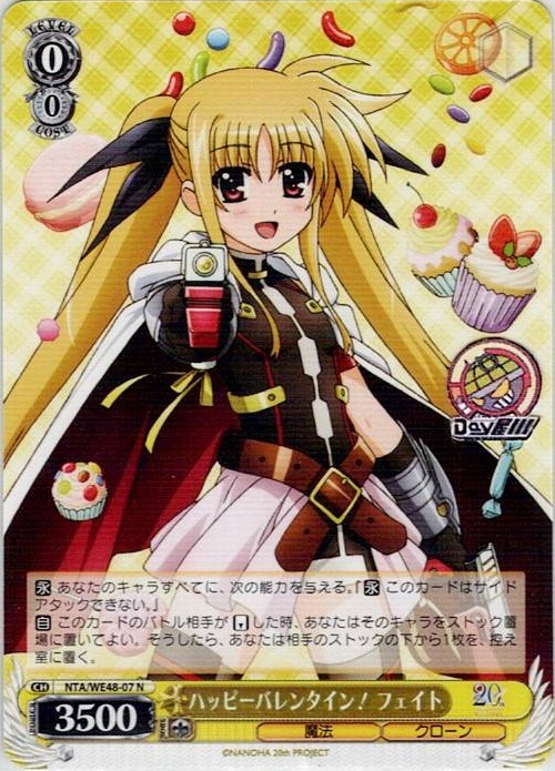 ハッピーバレンタイン！ フェイト(NTA/WE48-07) -プレミアムブースター 魔法少女リリカルなのは 20th Anniversary レアリティ：N