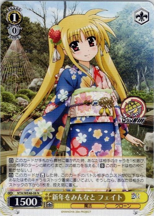 新年をみんなと フェイト(NTA/WE48-08) -プレミアムブースター 魔法少女リリカルなのは 20th Anniversary レアリティ：N