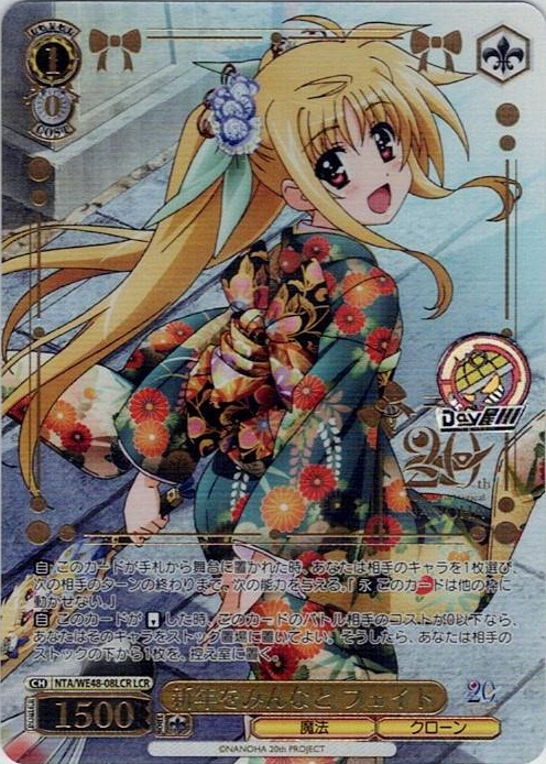 新年をみんなと フェイト(NTA/WE48-08LCR) -プレミアムブースター 魔法少女リリカルなのは 20th Anniversary レアリティ：LCR