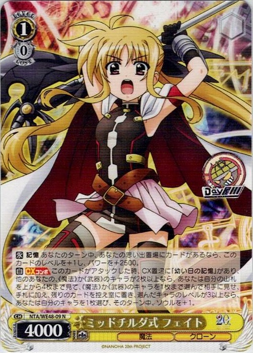 ミッドチルダ式 フェイト(NTA/WE48-09) -プレミアムブースター 魔法少女リリカルなのは 20th Anniversary レアリティ：N