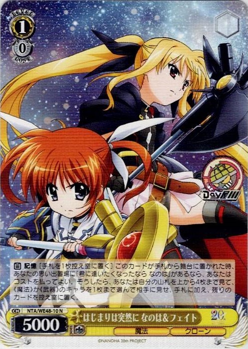 はじまりは突然に なのは＆フェイト(NTA/WE48-10) -プレミアムブースター 魔法少女リリカルなのは 20th Anniversary レアリティ：N