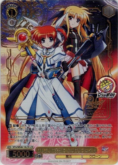 はじまりは突然に なのは＆フェイト(NTA/WE48-10LCR) -プレミアムブースター 魔法少女リリカルなのは 20th Anniversary レアリティ：LCR