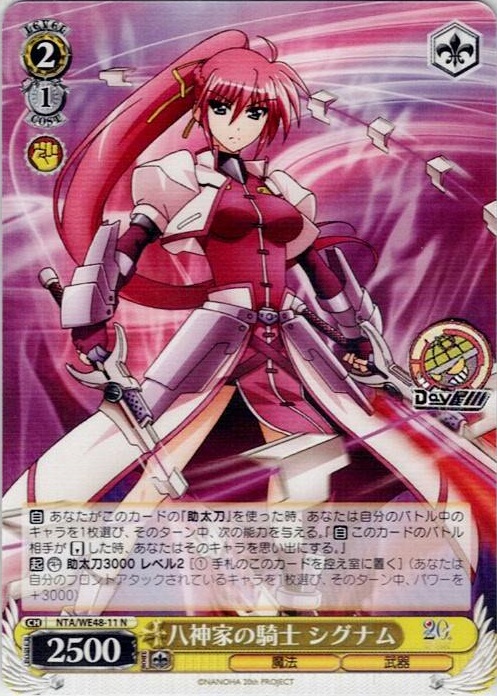 八神家の騎士 シグナム(NTA/WE48-11) -プレミアムブースター 魔法少女リリカルなのは 20th Anniversary レアリティ：N