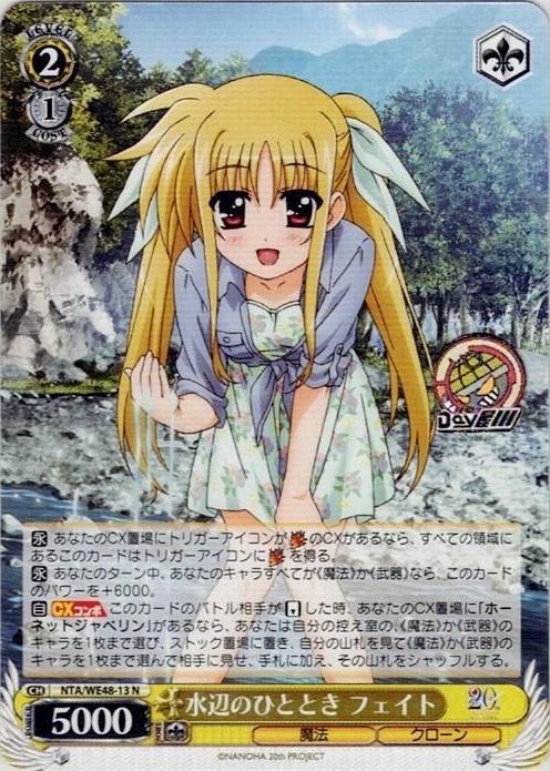 水辺のひととき フェイト(NTA/WE48-13) -プレミアムブースター 魔法少女リリカルなのは 20th Anniversary レアリティ：N