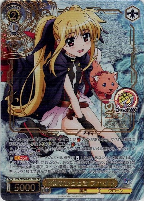 水辺のひととき フェイト(NTA/WE48-13LCR) -プレミアムブースター 魔法少女リリカルなのは 20th Anniversary レアリティ：LCR