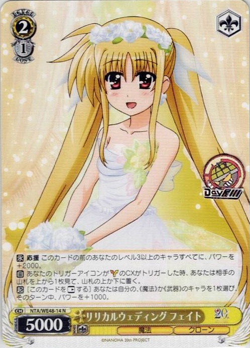 リリカルウェディング フェイト(NTA/WE48-14) -プレミアムブースター 魔法少女リリカルなのは 20th Anniversary レアリティ：N