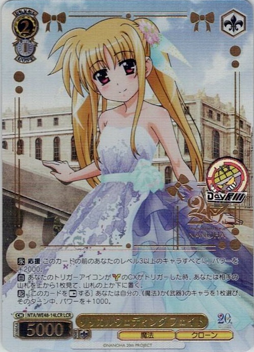 リリカルウェディング フェイト(NTA/WE48-14LCR) -プレミアムブースター 魔法少女リリカルなのは 20th Anniversary レアリティ：LCR