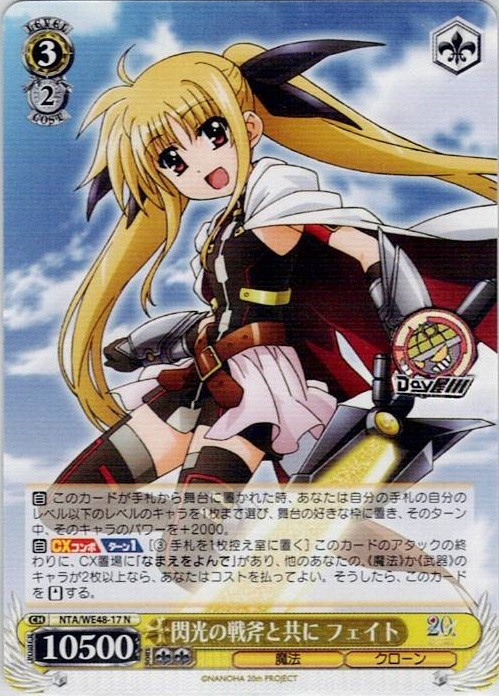 閃光の戦斧と共に フェイト(NTA/WE48-17) -プレミアムブースター 魔法少女リリカルなのは 20th Anniversary レアリティ：N