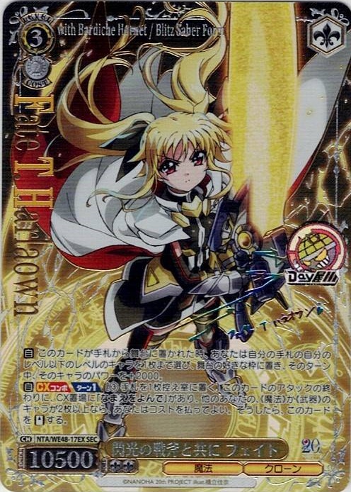 閃光の戦斧と共に フェイト(NTA/WE48-17EX) -プレミアムブースター 魔法少女リリカルなのは 20th Anniversary レアリティ：SEC