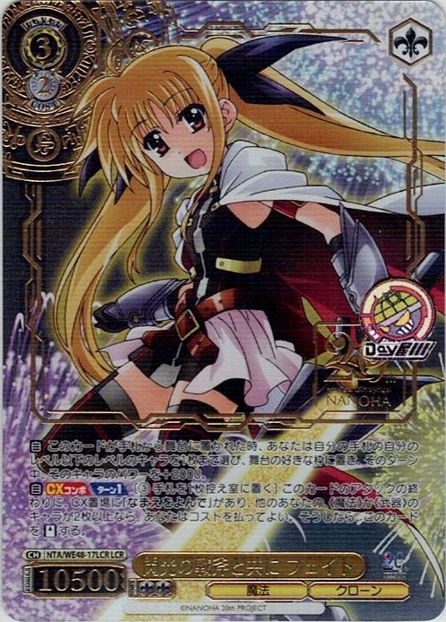 閃光の戦斧と共に フェイト(NTA/WE48-17LCR) -プレミアムブースター 魔法少女リリカルなのは 20th Anniversary レアリティ：LCR