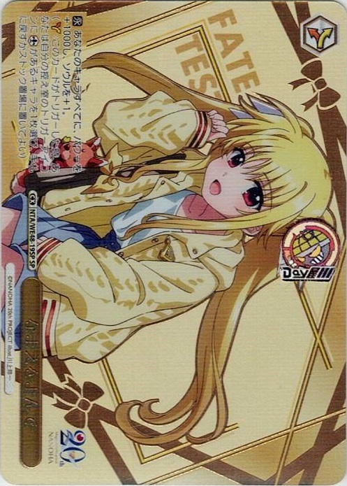 なまえをよんで(NTA/WE48-19SP) -プレミアムブースター 魔法少女リリカルなのは 20th Anniversary レアリティ：SP