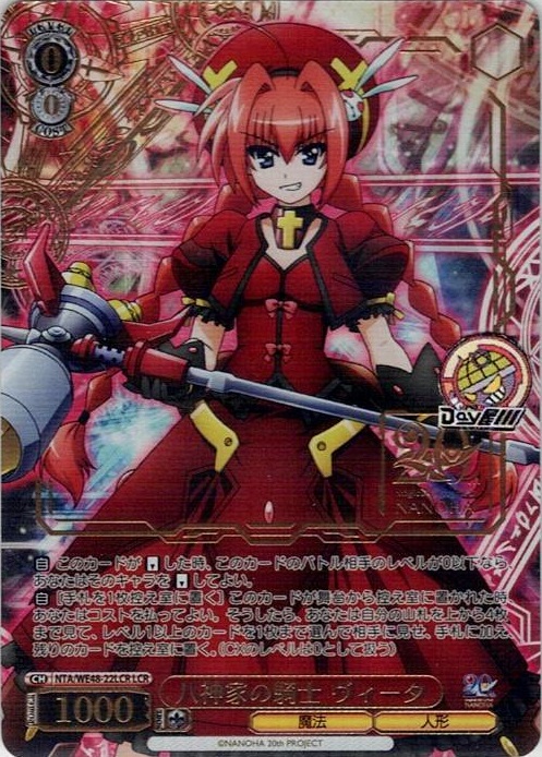 八神家の騎士 ヴィータ(NTA/WE48-22LCR) -プレミアムブースター 魔法少女リリカルなのは 20th Anniversary レアリティ：LCR