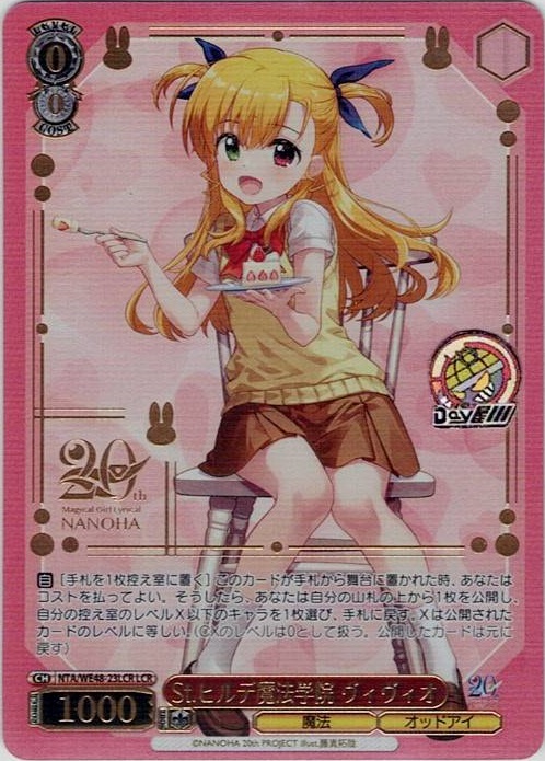 St.ヒルデ魔法学院 ヴィヴィオ(NTA/WE48-23LCR) -プレミアムブースター 魔法少女リリカルなのは 20th Anniversary レアリティ：LCR