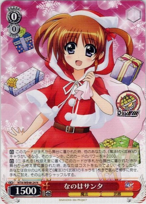なのはサンタ(NTA/WE48-24) -プレミアムブースター 魔法少女リリカルなのは 20th Anniversary レアリティ：N