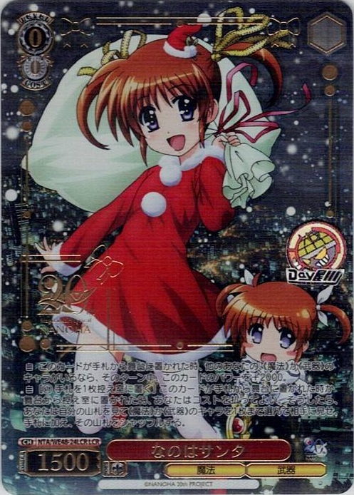 なのはサンタ(NTA/WE48-24LCR) -プレミアムブースター 魔法少女リリカルなのは 20th Anniversary レアリティ：LCR