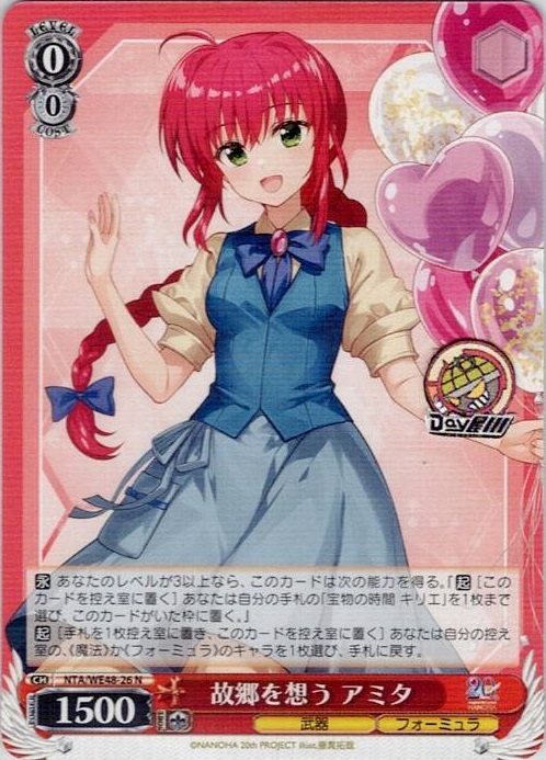 故郷を想う アミタ(NTA/WE48-26) -プレミアムブースター 魔法少女リリカルなのは 20th Anniversary レアリティ：N