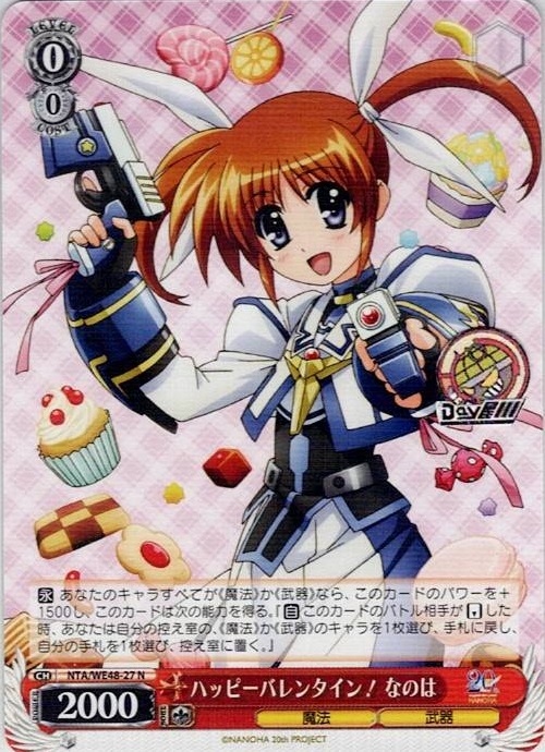 ハッピーバレンタイン！ なのは(NTA/WE48-27) -プレミアムブースター 魔法少女リリカルなのは 20th Anniversary レアリティ：N