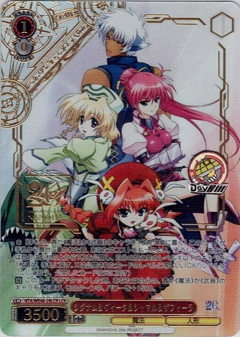 シグナム＆ヴィータ＆シャマル＆ザフィーラ(NTA/WE48-29LCR) -プレミアムブースター 魔法少女リリカルなのは 20th Anniversary レアリティ：LCR
