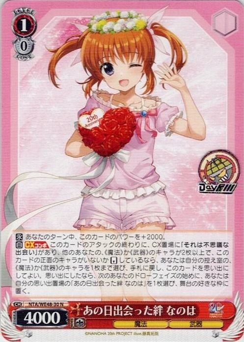 あの日出会った絆 なのは(NTA/WE48-30) -プレミアムブースター 魔法少女リリカルなのは 20th Anniversary レアリティ：N