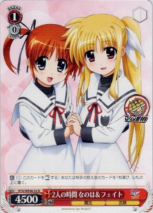 2人の時間 なのは＆フェイト(NTA/WE48-32) -プレミアムブースター 魔法少女リリカルなのは 20th Anniversary レアリティ：N