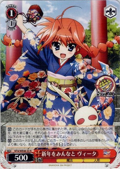 新年をみんなと ヴィータ(NTA/WE48-33) -プレミアムブースター 魔法少女リリカルなのは 20th Anniversary レアリティ：N