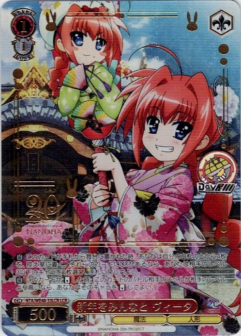 新年をみんなと ヴィータ(NTA/WE48-33LCR) -プレミアムブースター 魔法少女リリカルなのは 20th Anniversary レアリティ：LCR