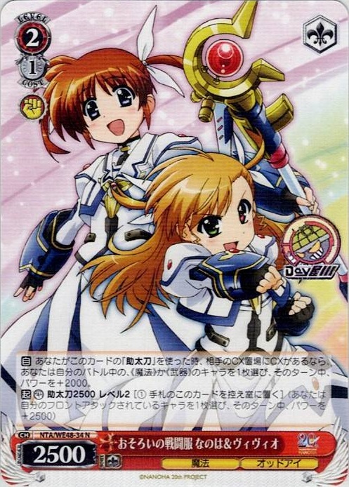 おそろいの戦闘服 なのは＆ヴィヴィオ(NTA/WE48-34) -プレミアムブースター 魔法少女リリカルなのは 20th Anniversary レアリティ：N