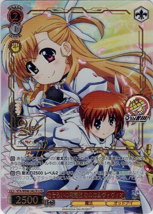 おそろいの戦闘服 なのは＆ヴィヴィオ(NTA/WE48-34LCR) -プレミアムブースター 魔法少女リリカルなのは 20th Anniversary レアリティ：LCR