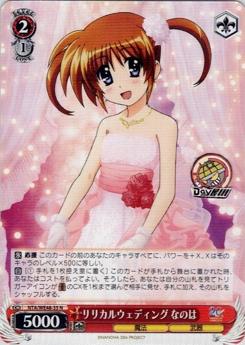 リリカルウェディング なのは(NTA/WE48-35) -プレミアムブースター 魔法少女リリカルなのは 20th Anniversary レアリティ：N
