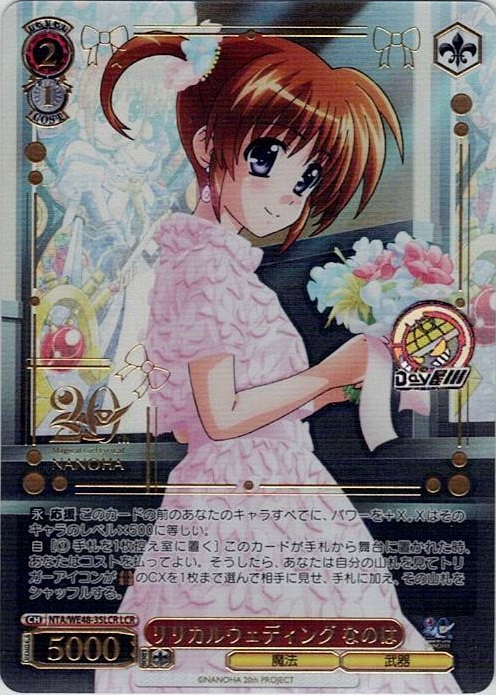 リリカルウェディング なのは(NTA/WE48-35LCR) -プレミアムブースター 魔法少女リリカルなのは 20th Anniversary レアリティ：LCR