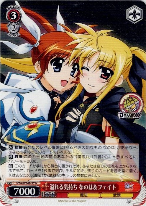 溢れる気持ち なのは＆フェイト(NTA/WE48-37) -プレミアムブースター 魔法少女リリカルなのは 20th Anniversary レアリティ：N