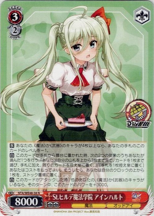 St.ヒルデ魔法学院 アインハルト(NTA/WE48-38) -プレミアムブースター 魔法少女リリカルなのは 20th Anniversary レアリティ：N