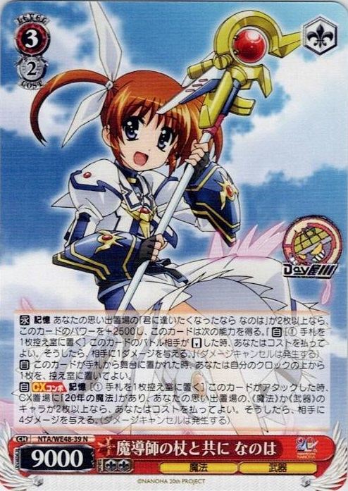 魔導師の杖と共に なのは(NTA/WE48-39) -プレミアムブースター 魔法少女リリカルなのは 20th Anniversary レアリティ：N