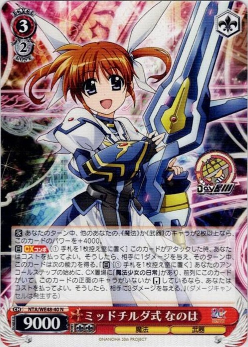 ミッドチルダ式 なのは(NTA/WE48-40) -プレミアムブースター 魔法少女リリカルなのは 20th Anniversary レアリティ：N