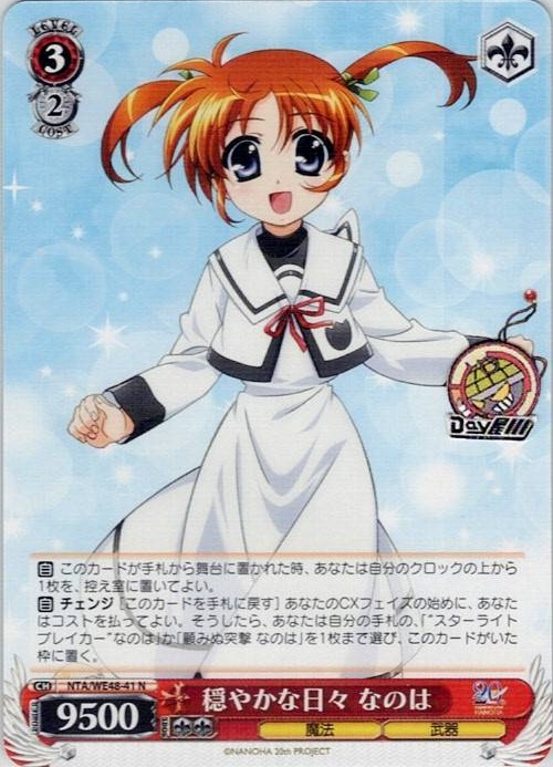 穏やかな日々 なのは(NTA/WE48-41) -プレミアムブースター 魔法少女リリカルなのは 20th Anniversary レアリティ：N