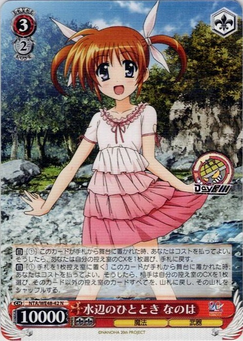 水辺のひととき なのは(NTA/WE48-42) -プレミアムブースター 魔法少女リリカルなのは 20th Anniversary レアリティ：N
