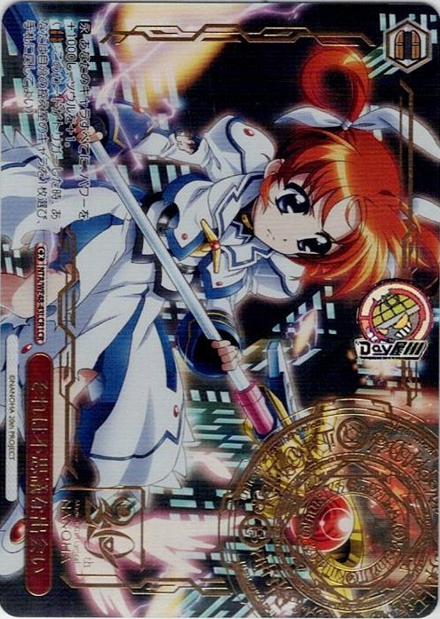 それは不思議な出会い(NTA/WE48-43LCR) -プレミアムブースター 魔法少女リリカルなのは 20th Anniversary レアリティ：LCR