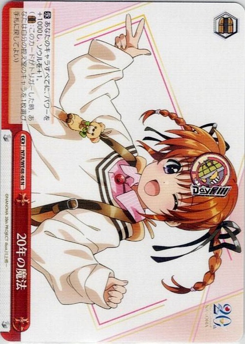 20年の魔法(NTA/WE48-44) -プレミアムブースター 魔法少女リリカルなのは 20th Anniversary レアリティ：N