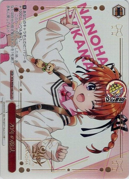 20年の魔法(NTA/WE48-44LCR) -プレミアムブースター 魔法少女リリカルなのは 20th Anniversary レアリティ：LCR