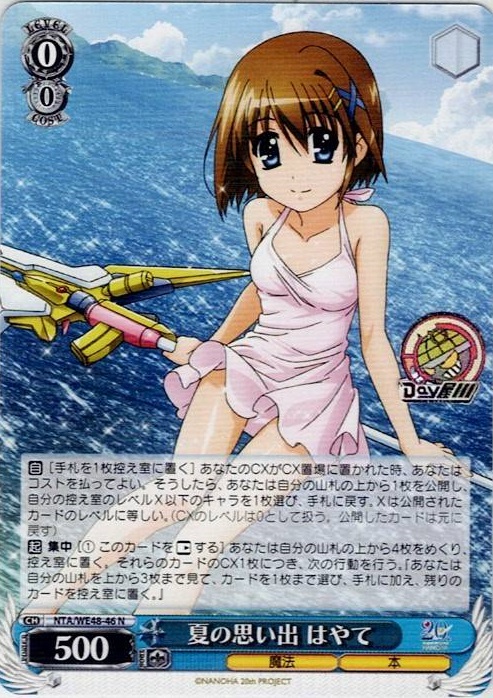 夏の思い出 はやて(NTA/WE48-46) -プレミアムブースター 魔法少女リリカルなのは 20th Anniversary レアリティ：N